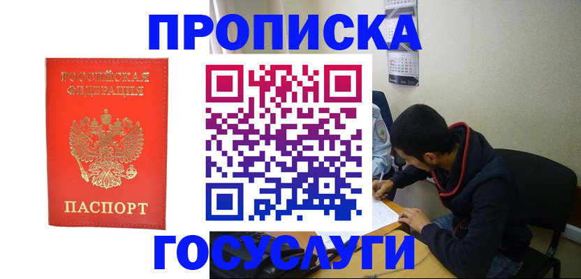 прописка для школы в Скопине